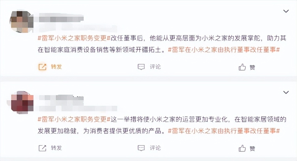 雷军卸任小米之家执行董事引关注，经营范围新增美发饰品销售，小米生态再扩边界